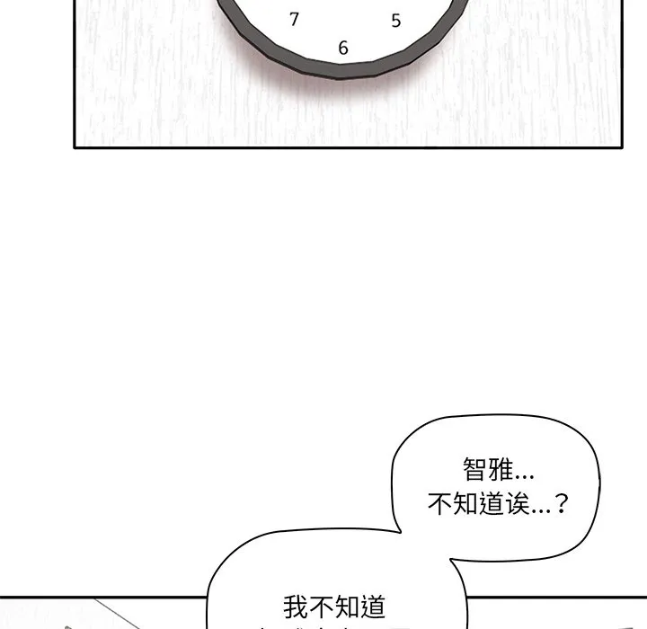 其实很喜欢 第1話 第 120 页