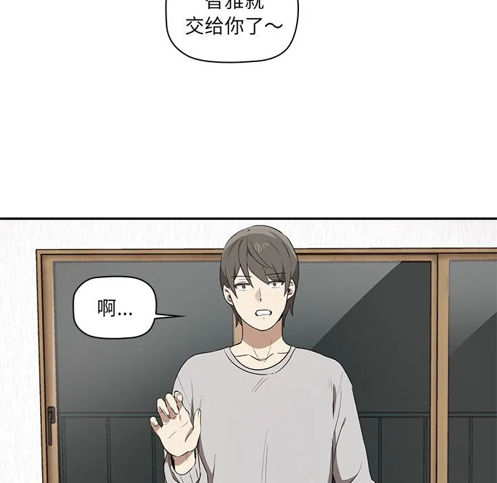 其实很喜欢 第1話 第 144 页