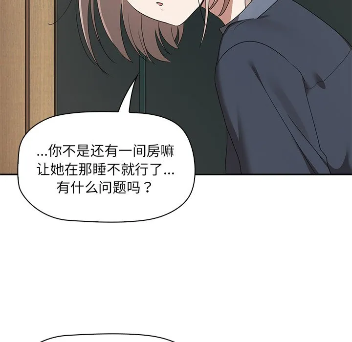 其实很喜欢 第1話 第 135 页