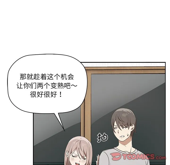 其实很喜欢 第1話 第 140 页