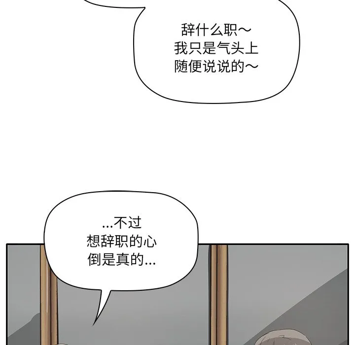 其实很喜欢 第1話 第 109 页