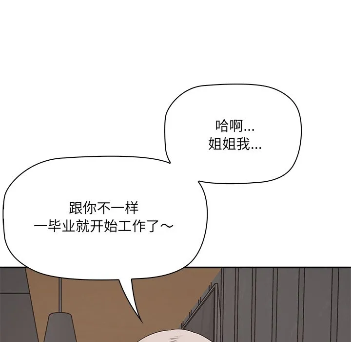 其实很喜欢 第1話 第 51 页