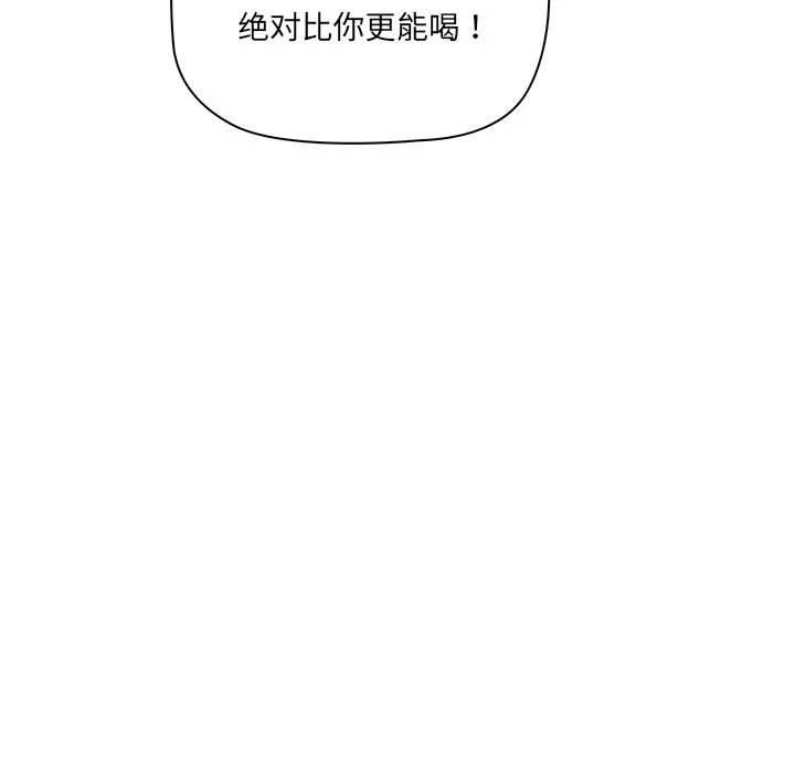 其实很喜欢 第1話 第 116 页