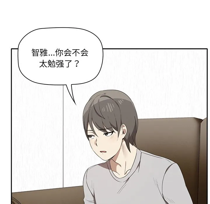 其实很喜欢 第1話 第 111 页
