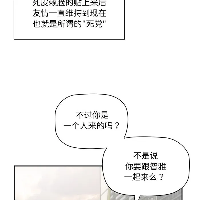 其实很喜欢 第1話 第 22 页