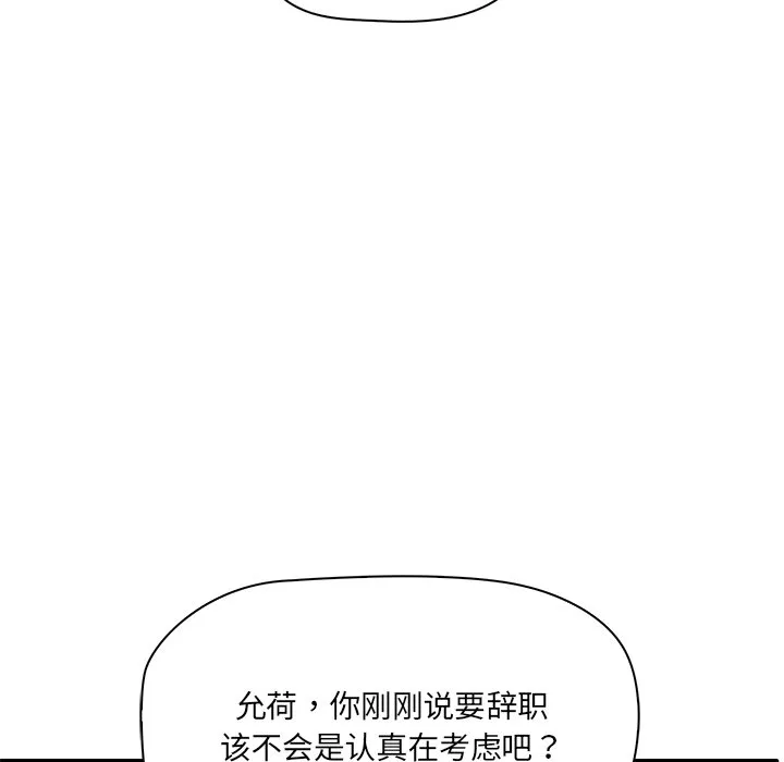 其实很喜欢 第1話 第 107 页