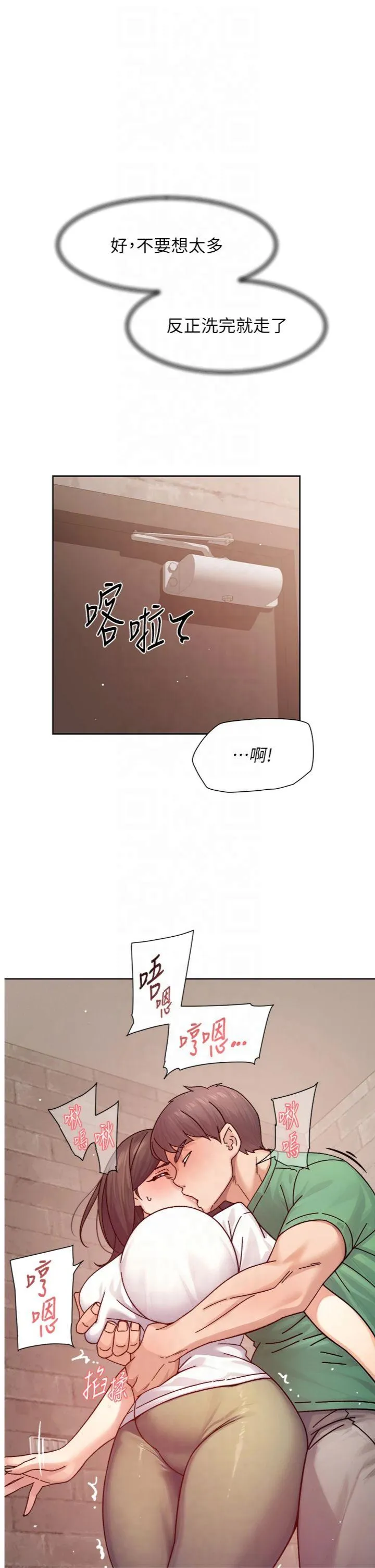 深层洁净达人 第28話 - 邊洗邊做就沒問題了 第 1 页