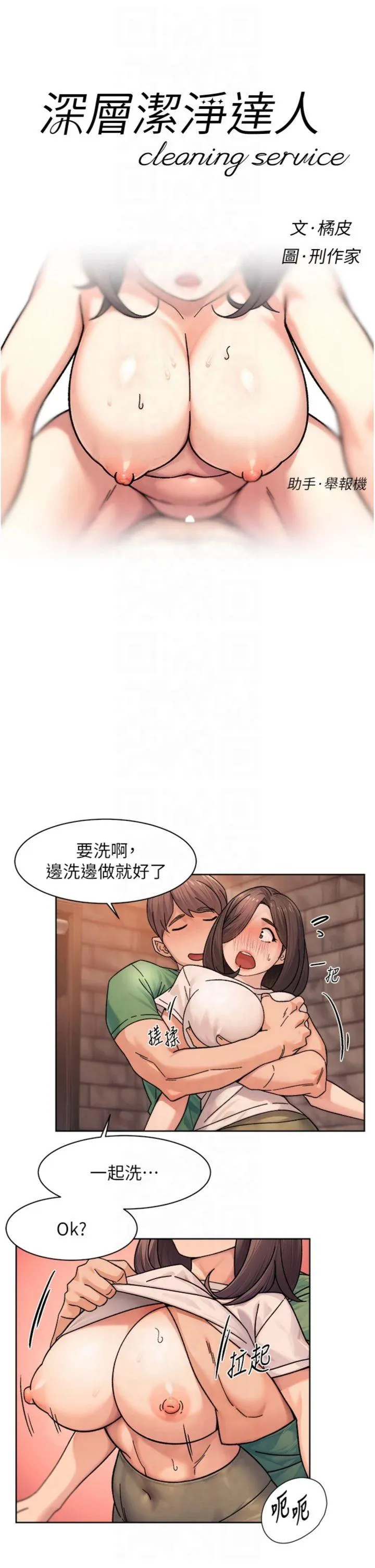 深层洁净达人 第28話 - 邊洗邊做就沒問題了 第 3 页
