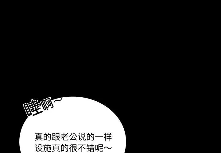 背叛的开始 第23話 第 3 页