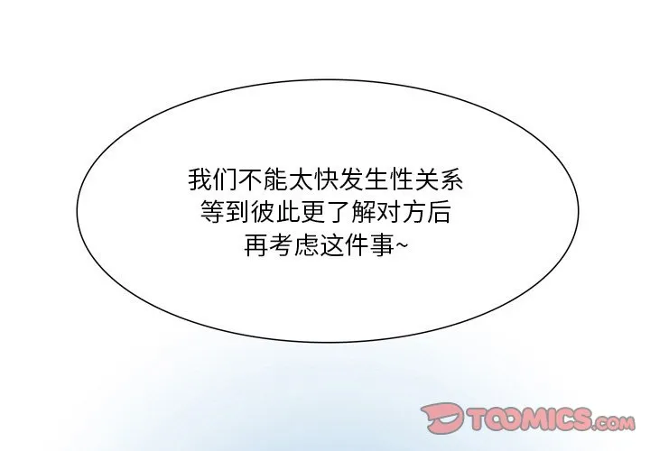 情事物语 Fantasy 第53話 第 3 页