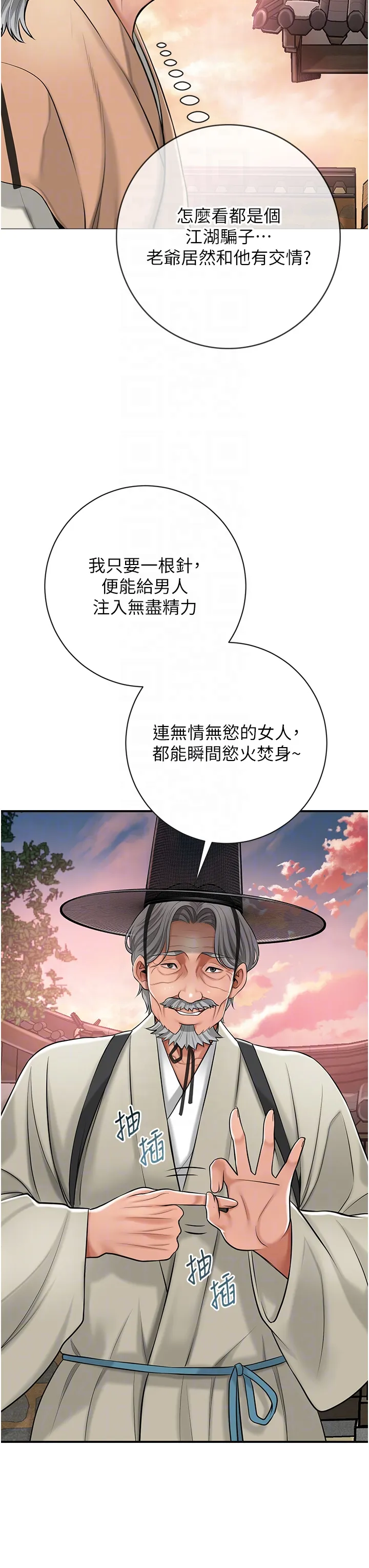 花容湿色:取花点 第2話 - 破繭而出的色慾 第 18 页