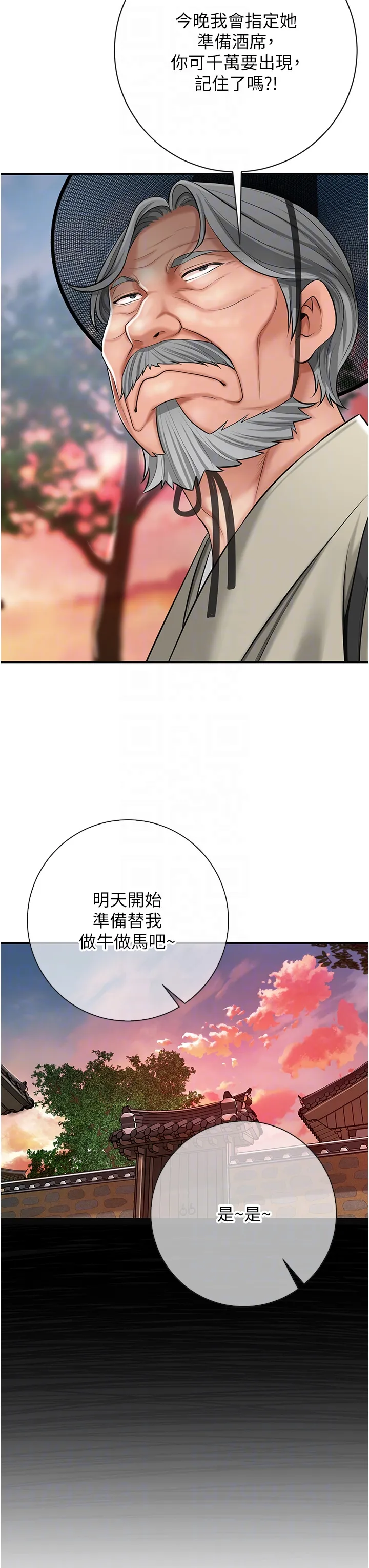 花容湿色:取花点 第2話 - 破繭而出的色慾 第 22 页