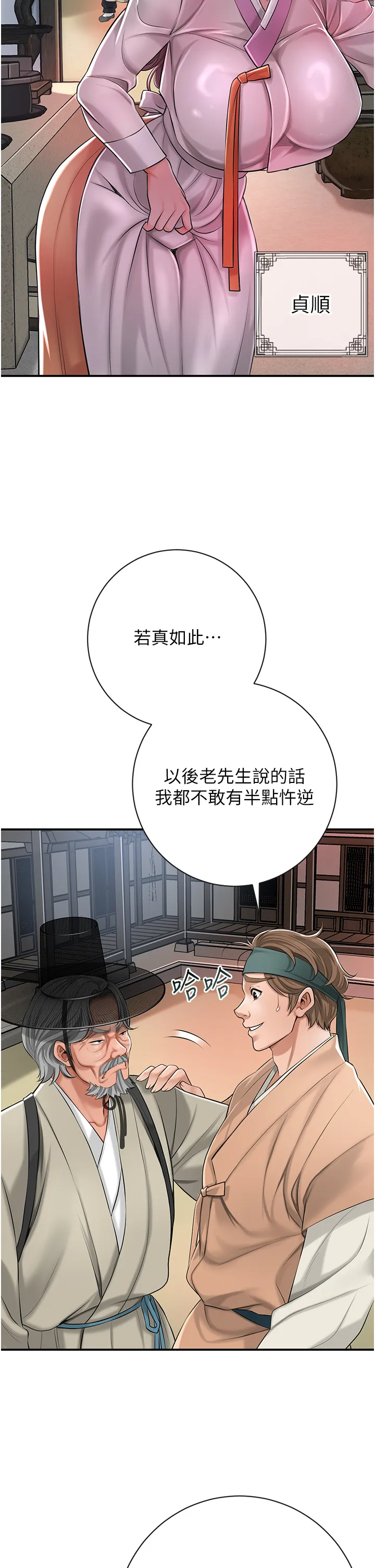 花容湿色:取花点 第2話 - 破繭而出的色慾 第 21 页