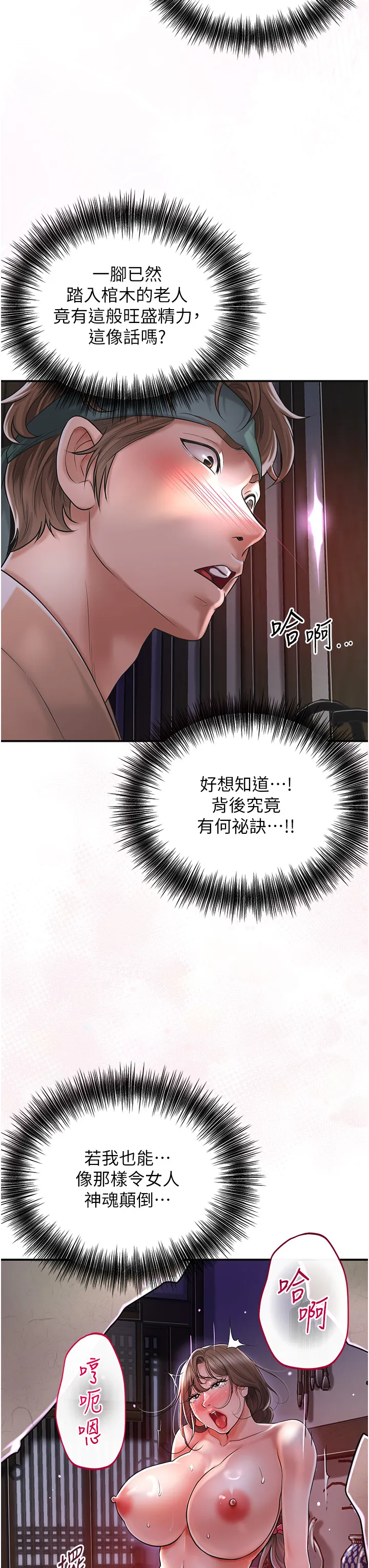 花容湿色:取花点 第2話 - 破繭而出的色慾 第 42 页