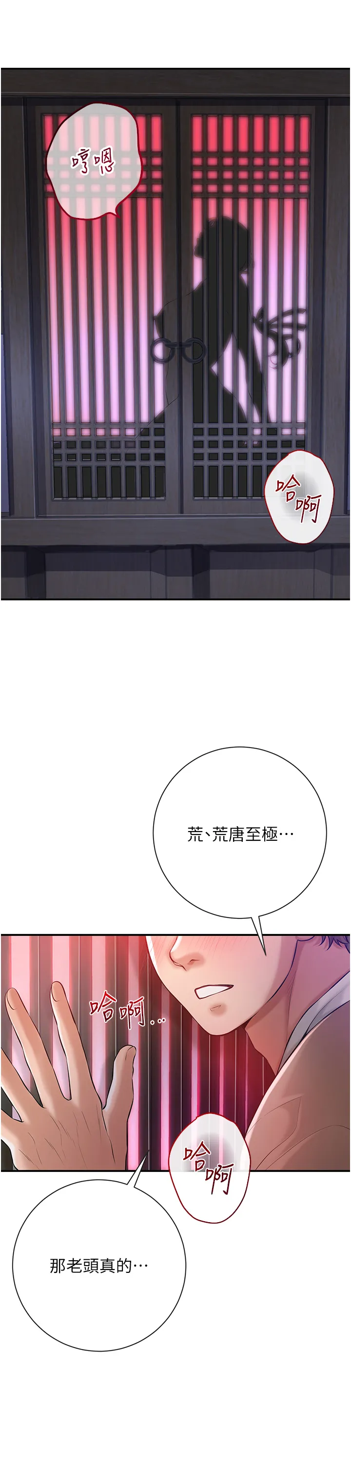 花容湿色:取花点 第2話 - 破繭而出的色慾 第 31 页