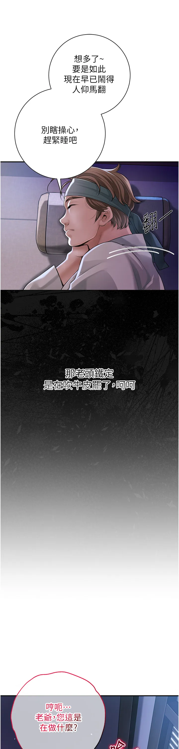 花容湿色:取花点 第2話 - 破繭而出的色慾 第 25 页
