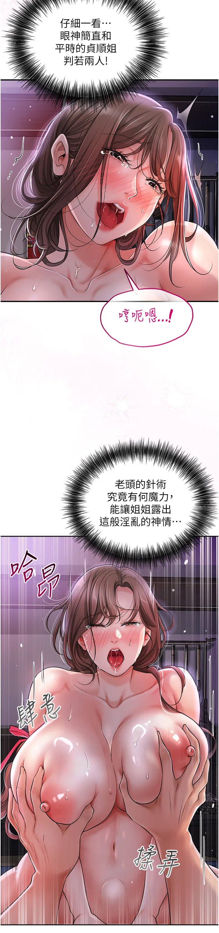花容湿色:取花点 第2話 - 破繭而出的色慾 第 36 页