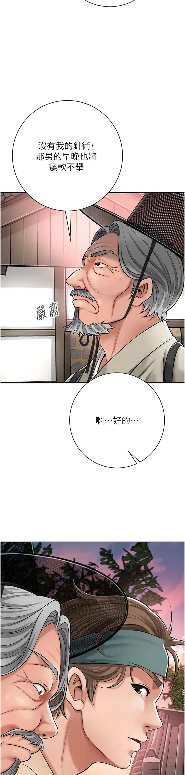 花容湿色:取花点 第2話 - 破繭而出的色慾 第 17 页
