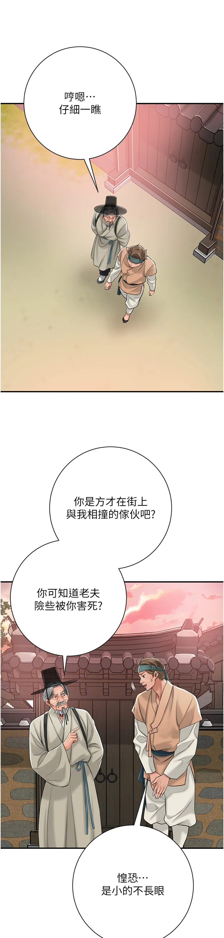 花容湿色:取花点 第2話 - 破繭而出的色慾 第 16 页