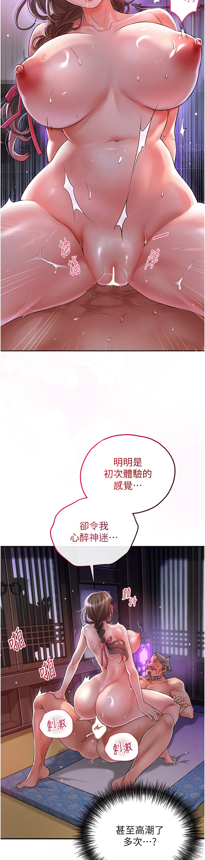 花容湿色:取花点 第2話 - 破繭而出的色慾 第 41 页