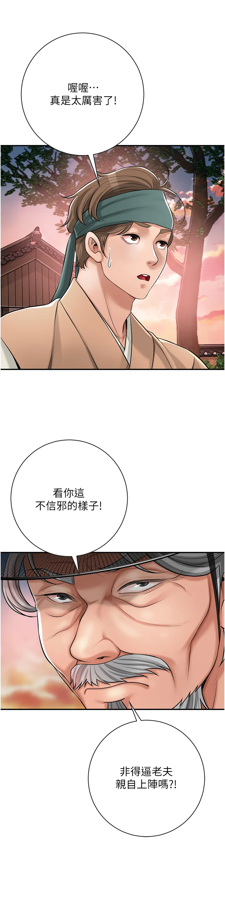 花容湿色:取花点 第2話 - 破繭而出的色慾 第 19 页