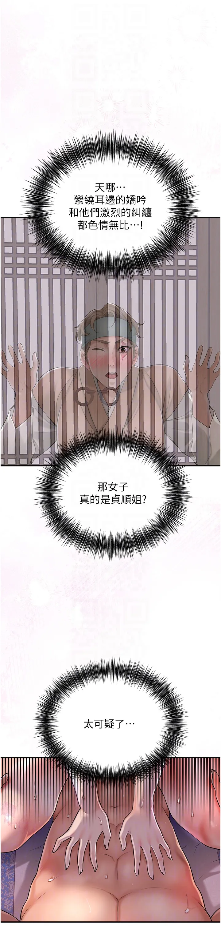 花容湿色:取花点 第2話 - 破繭而出的色慾 第 34 页