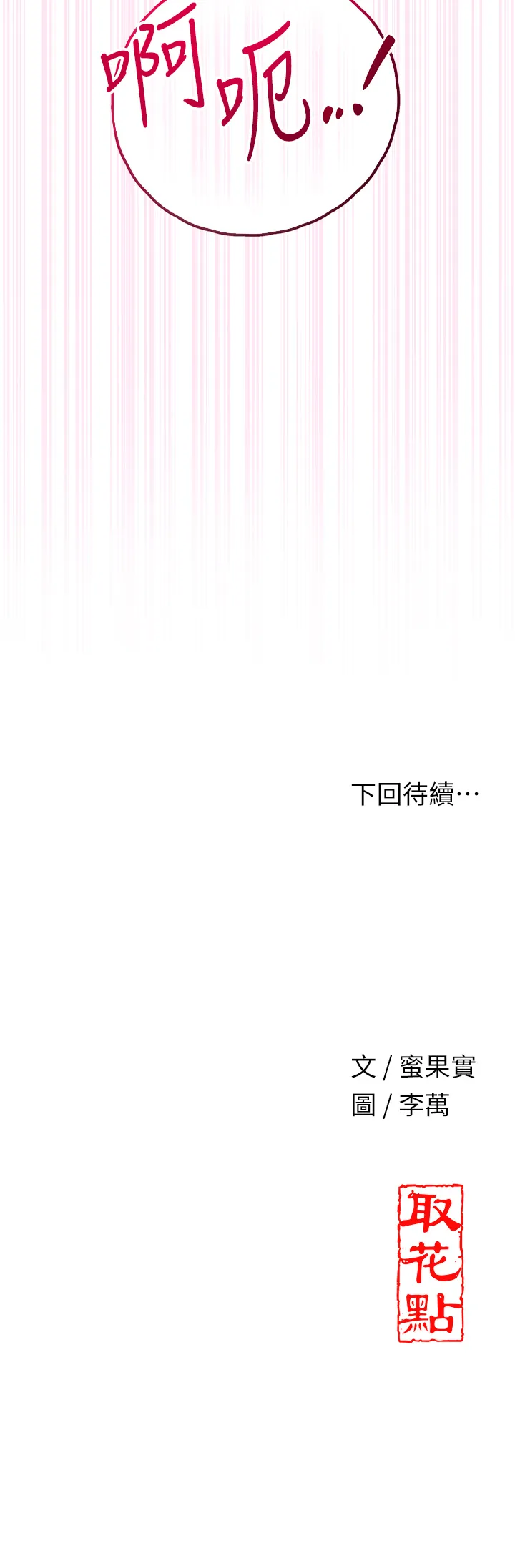 花容湿色:取花点 第2話 - 破繭而出的色慾 第 48 页