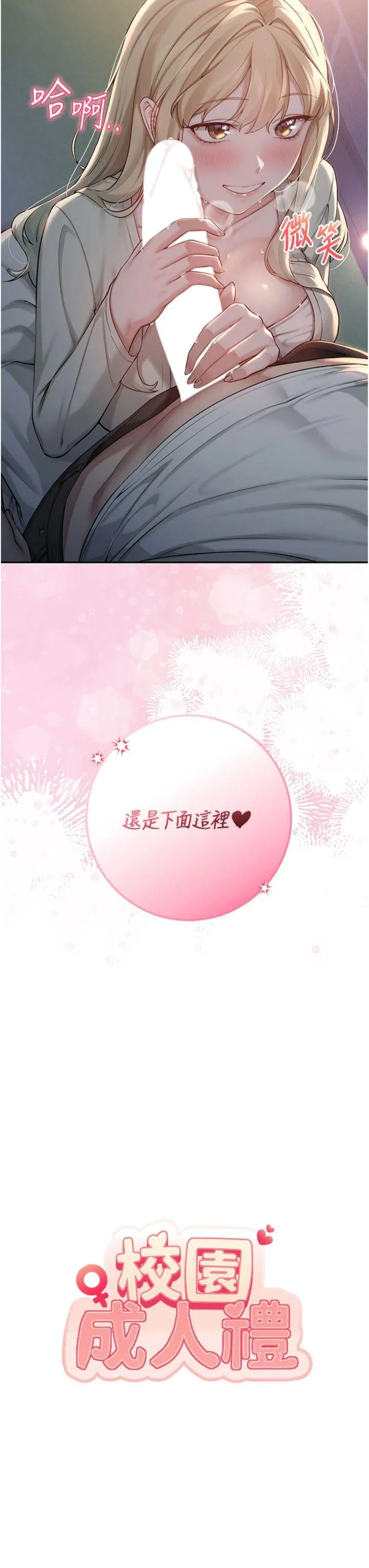 校园成人礼 第12話 - 宿營第一晚野外激戰 第 3 页