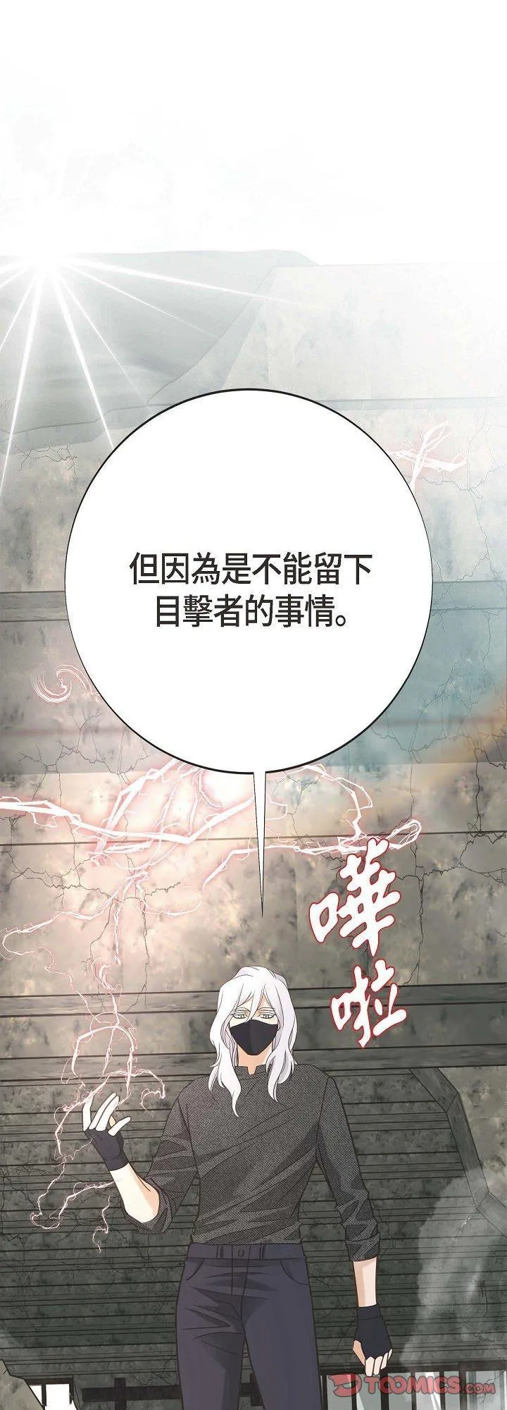 没有出口 第18話 第 1 页