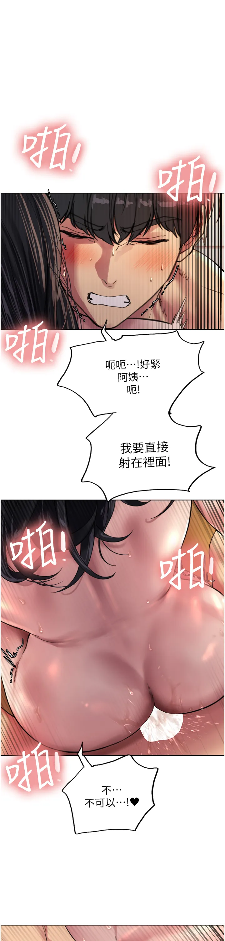 色轮眼 第32話 - 我是蕩婦，拜託幹我♥ 第 1 页
