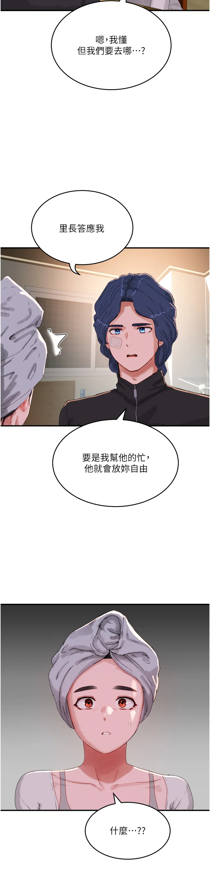 夏日深处 第74話 - 逸軒，我好想你 第 2 页