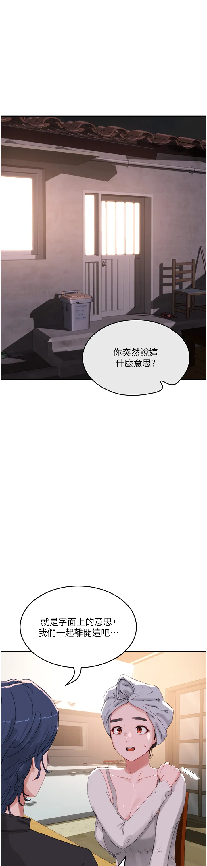 夏日深处 第74話 - 逸軒，我好想你 第 1 页
