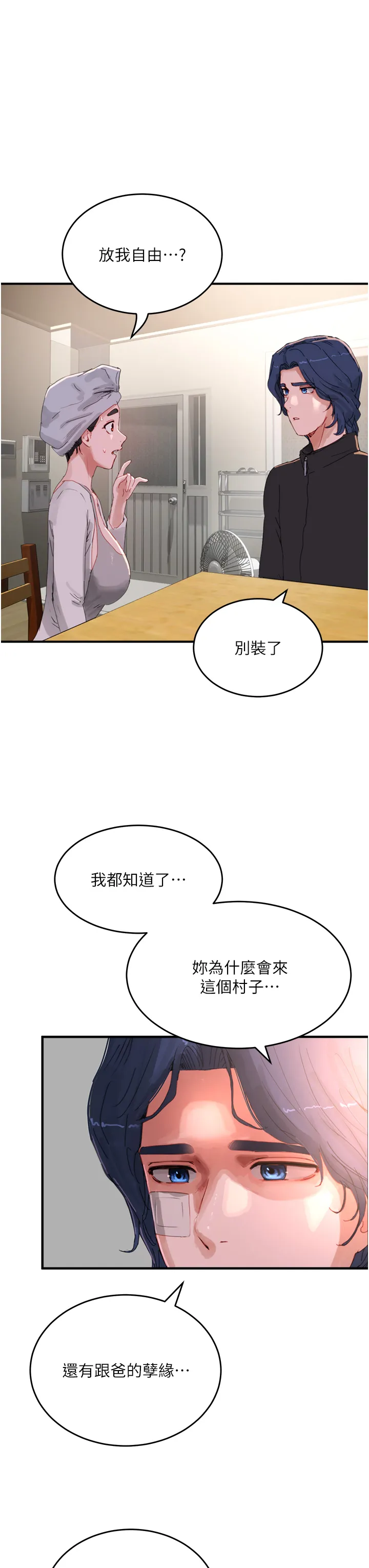 夏日深处 第74話 - 逸軒，我好想你 第 3 页