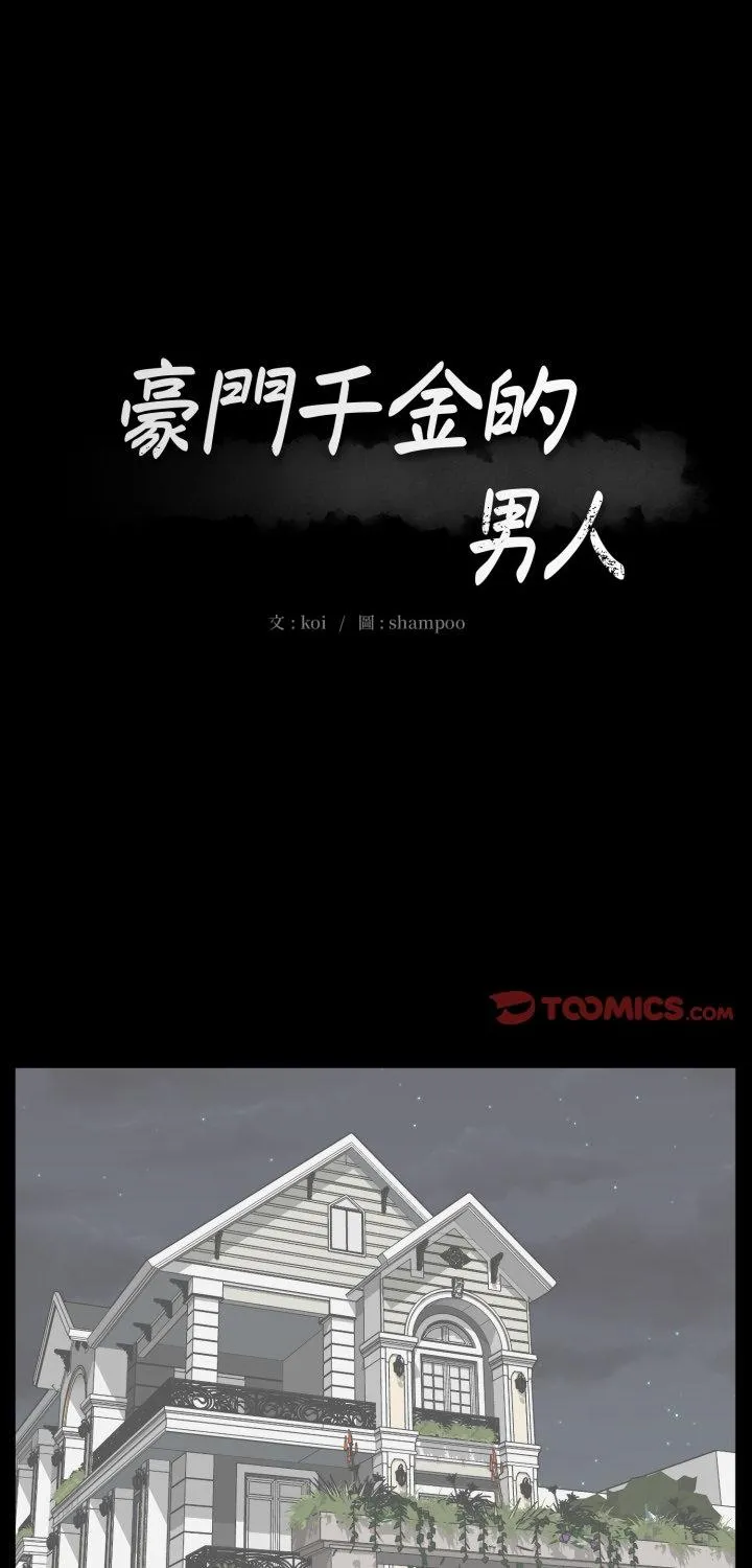 豪门千金的男人 第3話 第 1 页