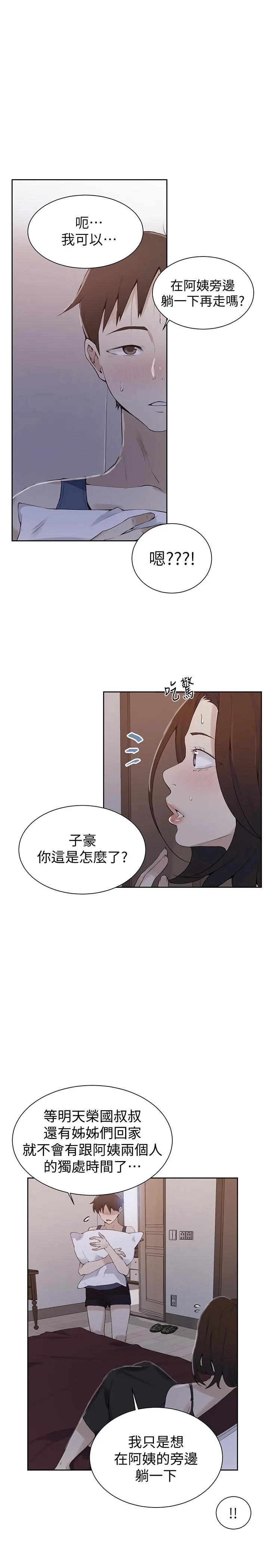 秘密教学 第46話-薇亞姐一回家就馬上 第 1 页