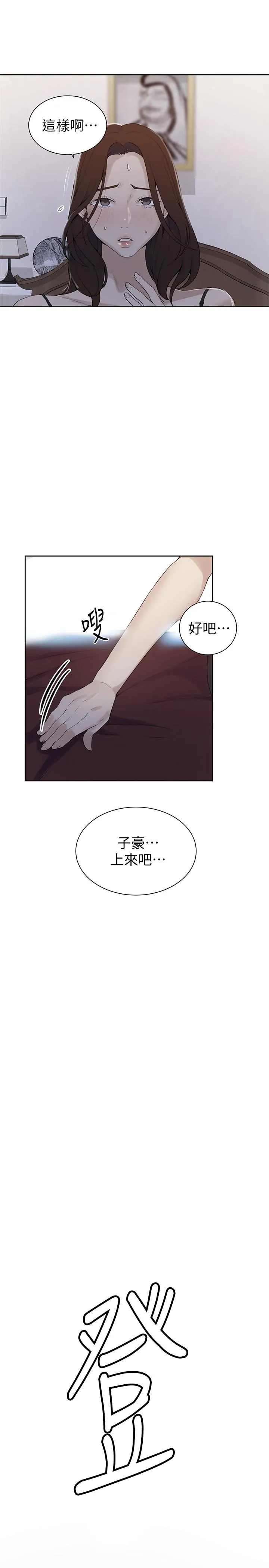 秘密教学 第46話-薇亞姐一回家就馬上 第 2 页