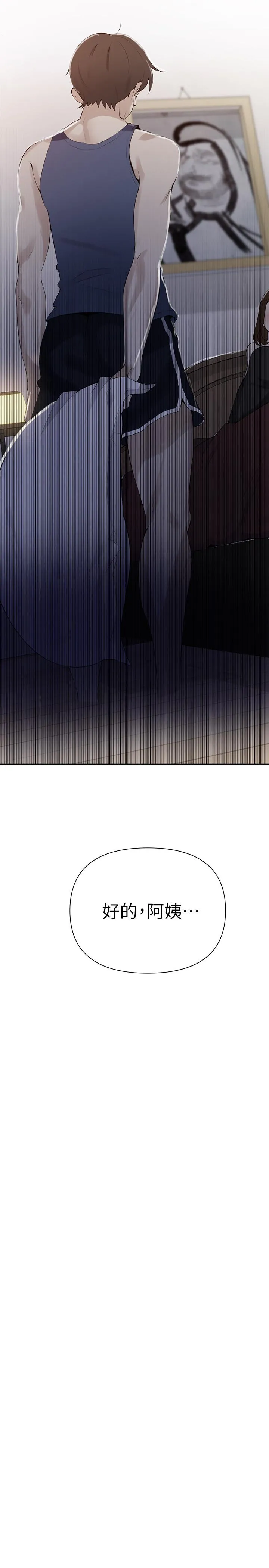 秘密教学 第46話-薇亞姐一回家就馬上 第 3 页