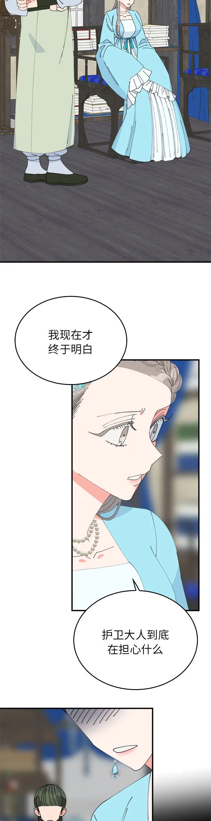 毒酒 第34話 第 2 页