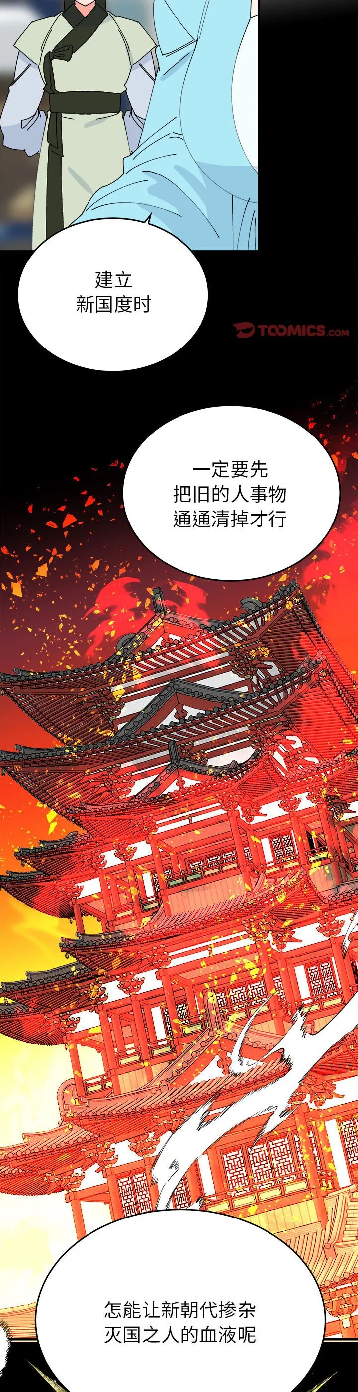 毒酒 第34話 第 3 页