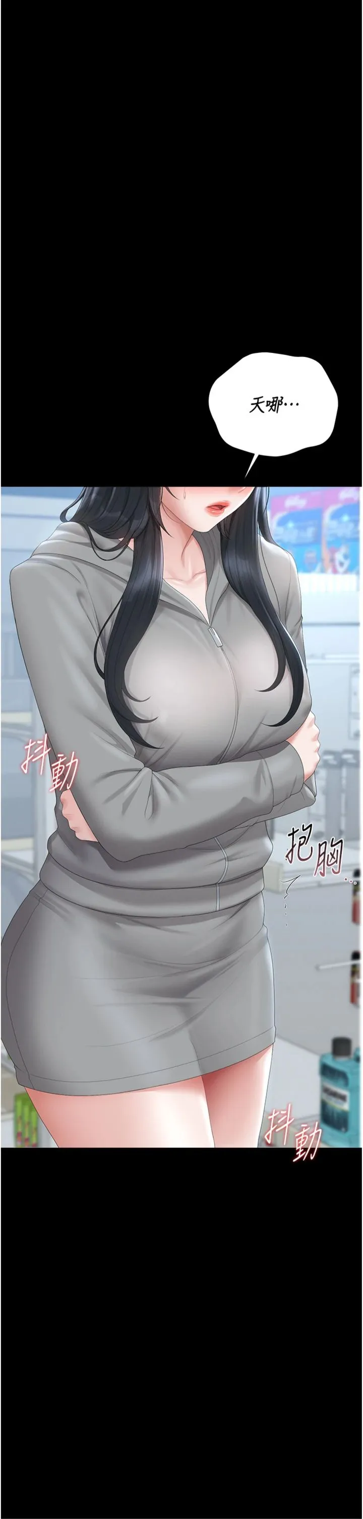 猎艳管理员 第35話 - 原來我這麼變態嗎? 第 2 页