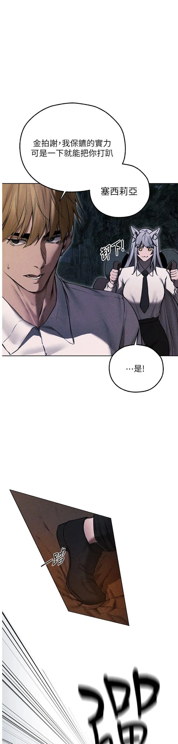 人妻猎人 第97話 - 豐腴女戰神登場! 第 1 页