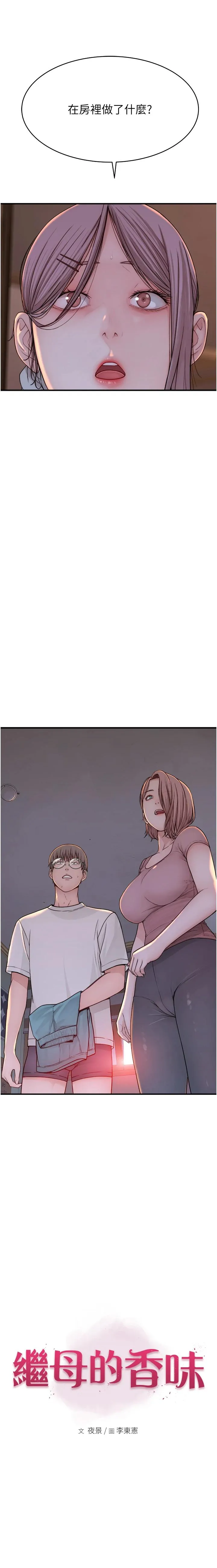 继母的香味 第5話 - 弄髒了阿姨的貼身衣物 第 2 页