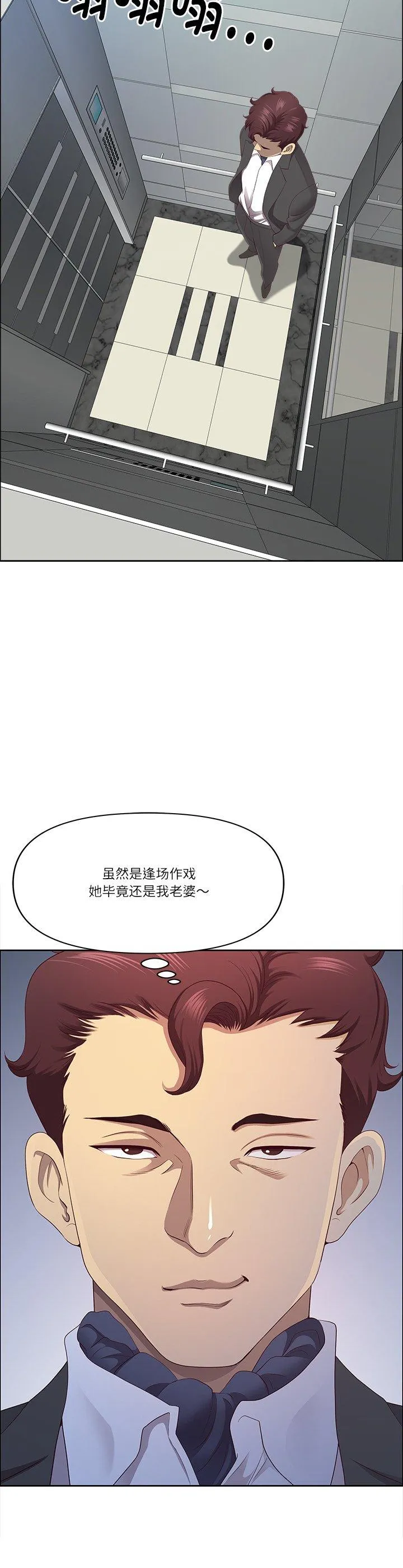 最强男人 第23話 第 2 页