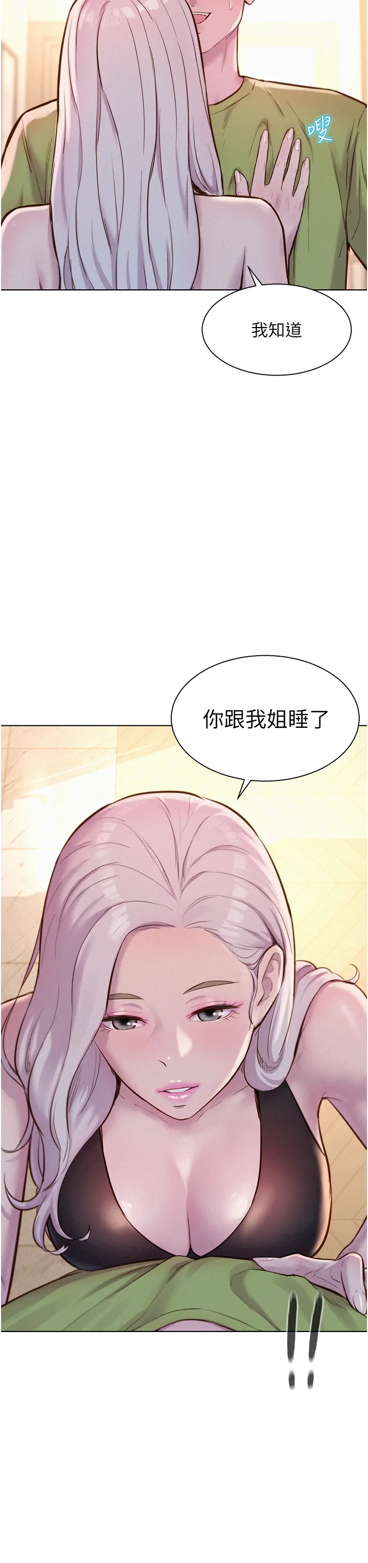 浪漫露营 第70話 - 三個人一起玩嘛 第 3 页