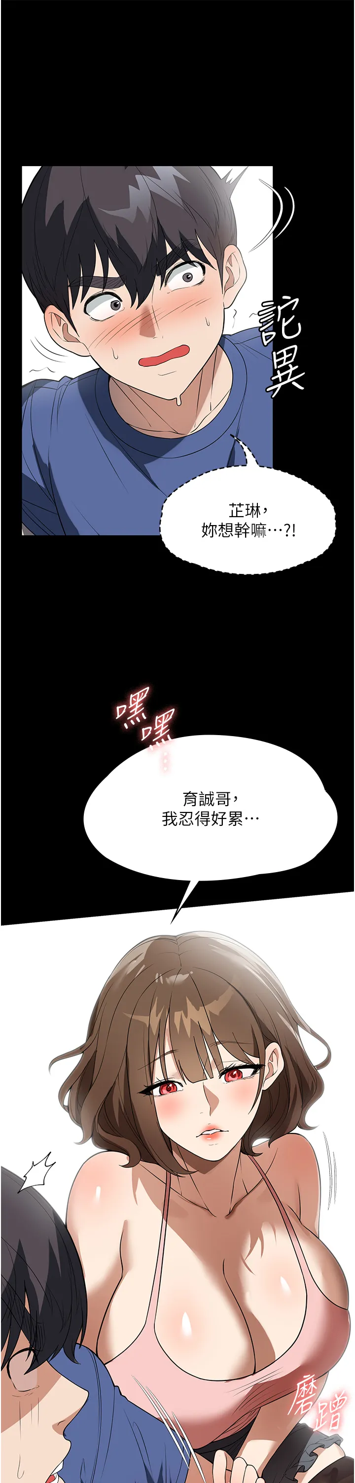 家政妇小姐姐 第38話 - 在圖書館裡浪叫 第 3 页
