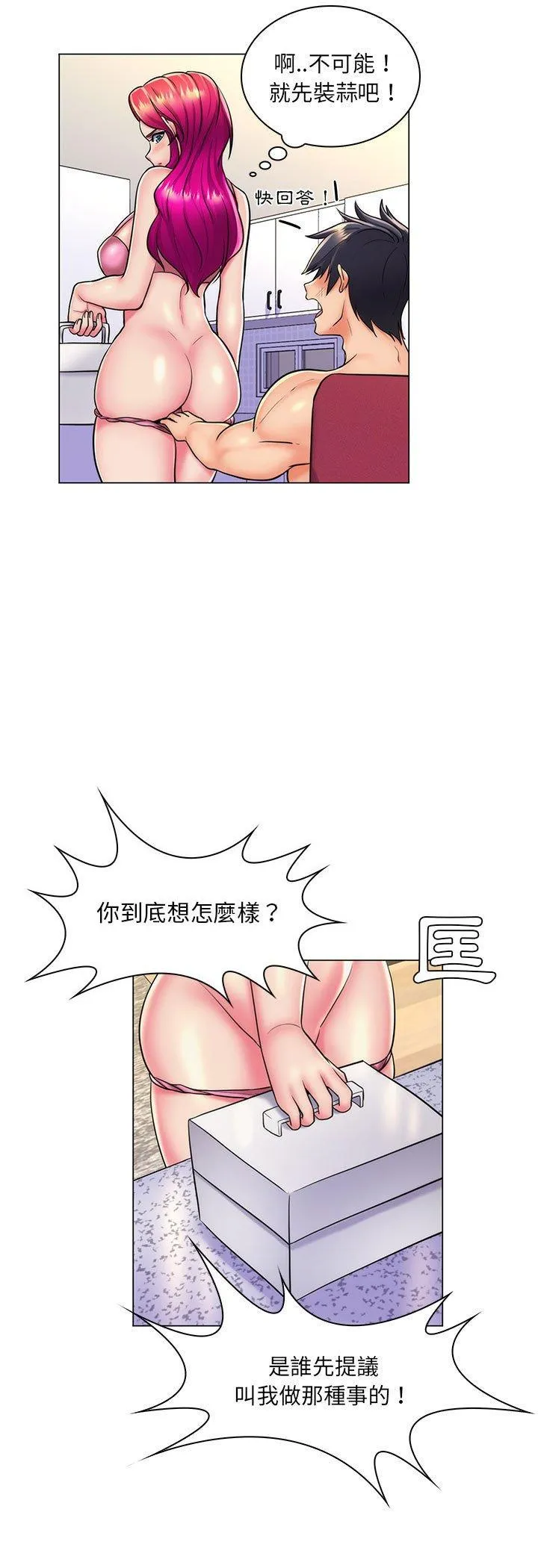 脱序教师 第24話 第 3 页