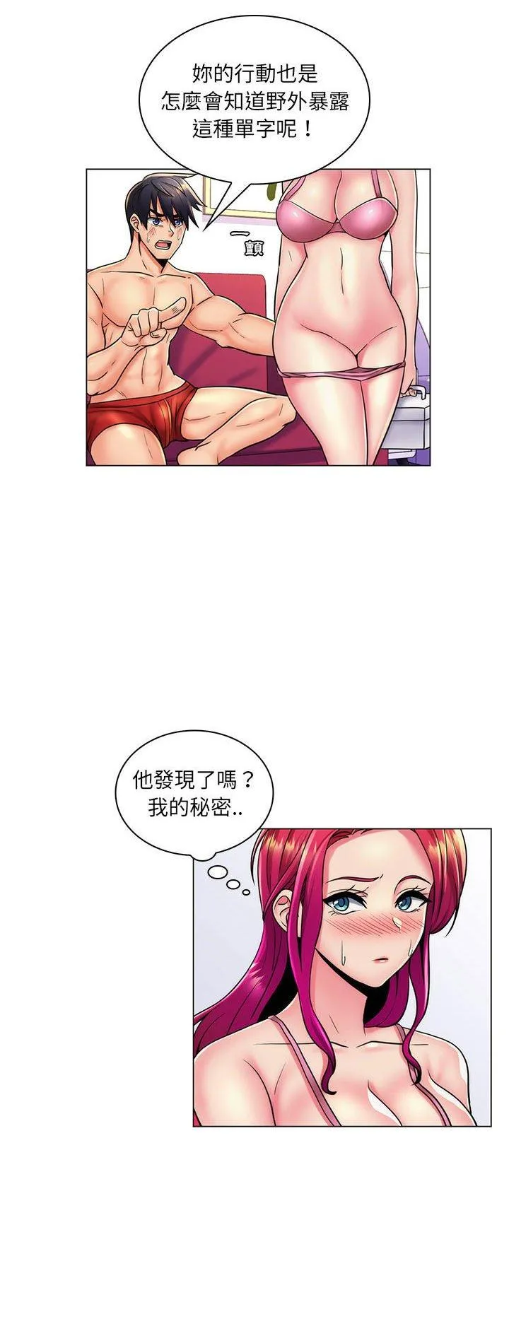 脱序教师 第24話 第 2 页