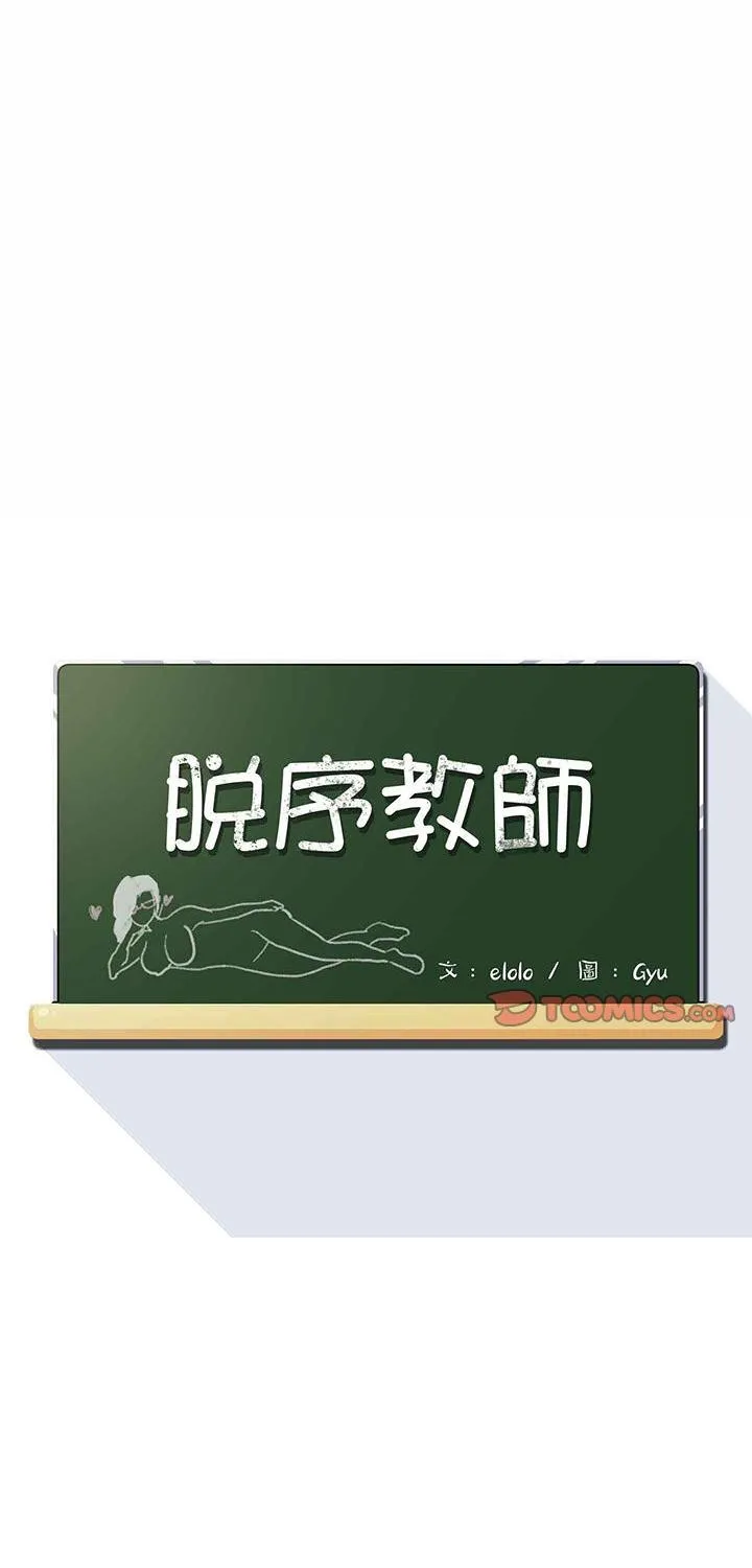 脱序教师 第24話 第 1 页