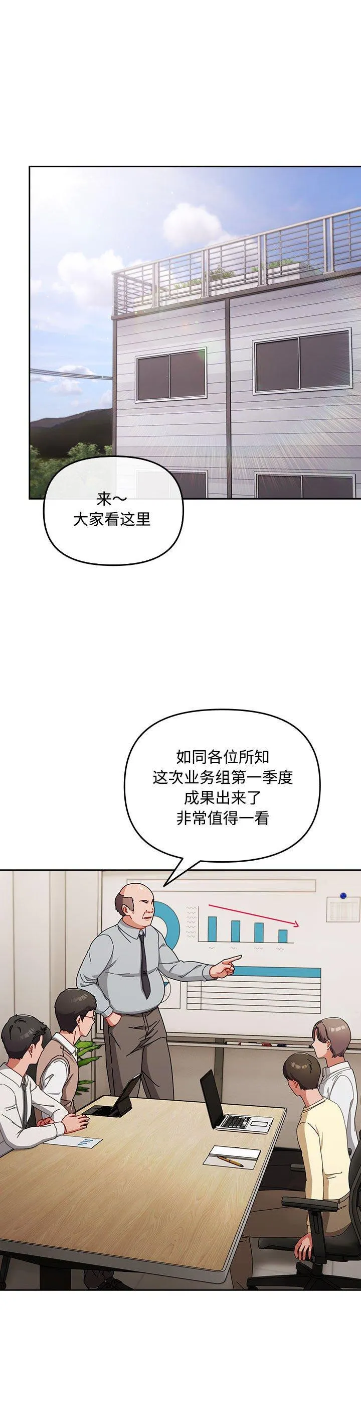 爱上你也好 第2話 第 22 页