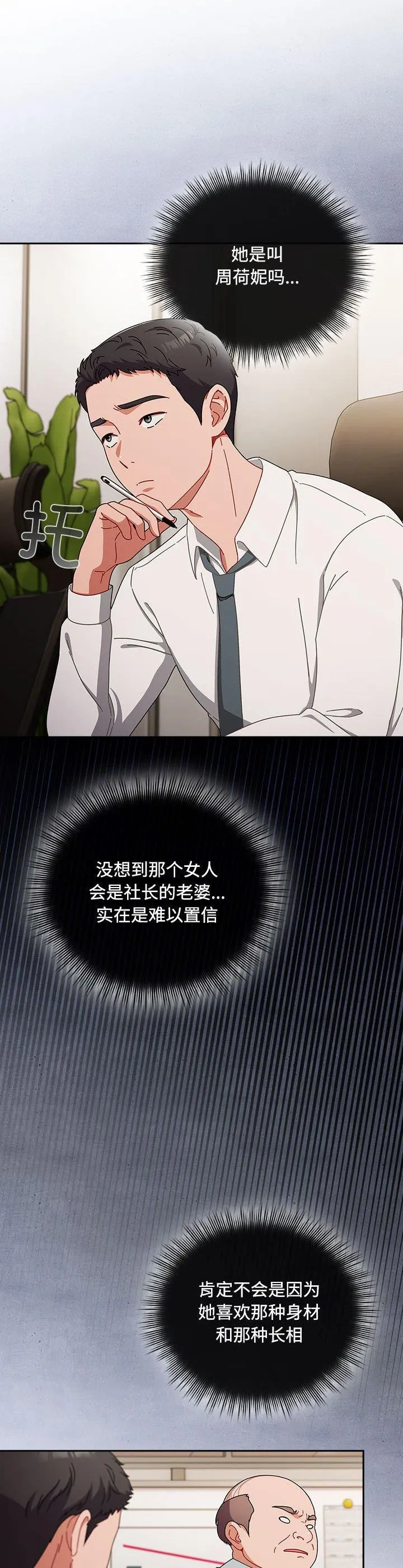 爱上你也好 第2話 第 24 页